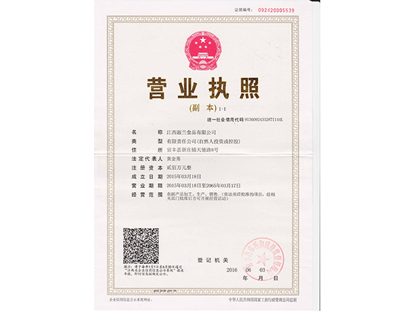 營業(yè)執(zhí)照